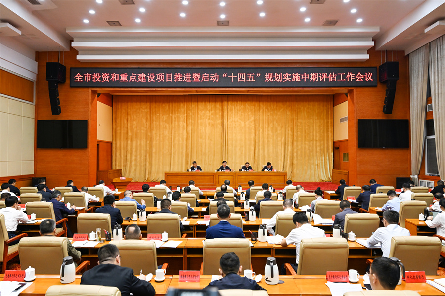 5月6日，全市投資和重點(diǎn)建設(shè)項(xiàng)目推進(jìn)暨啟動(dòng)“十四五”規(guī)劃實(shí)施中期評(píng)估工作會(huì)議召開。（懷化日?qǐng)?bào)全媒體記